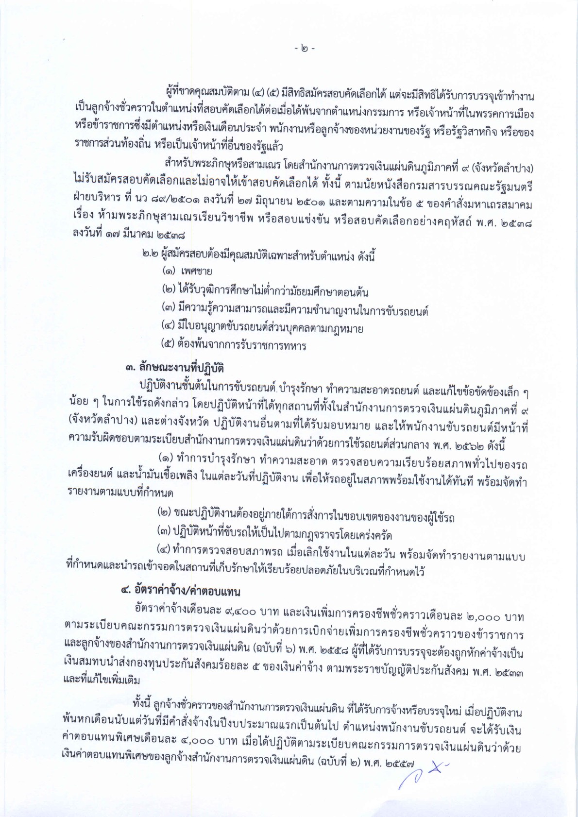 สำนักงานการตรวจเงินแผ่นดิน ภูมิภาคที่ 9 - ครูโอ๋ รูปที่ 1