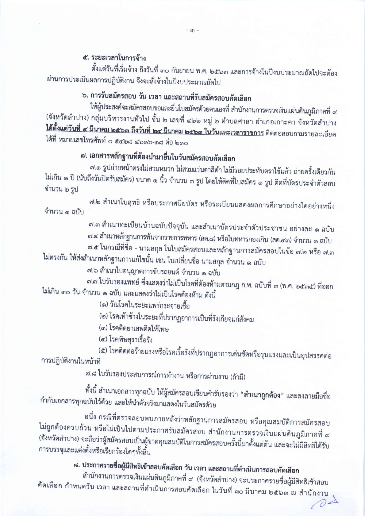 สำนักงานการตรวจเงินแผ่นดิน ภูมิภาคที่ 9 - ครูโอ๋ รูปที่ 2
