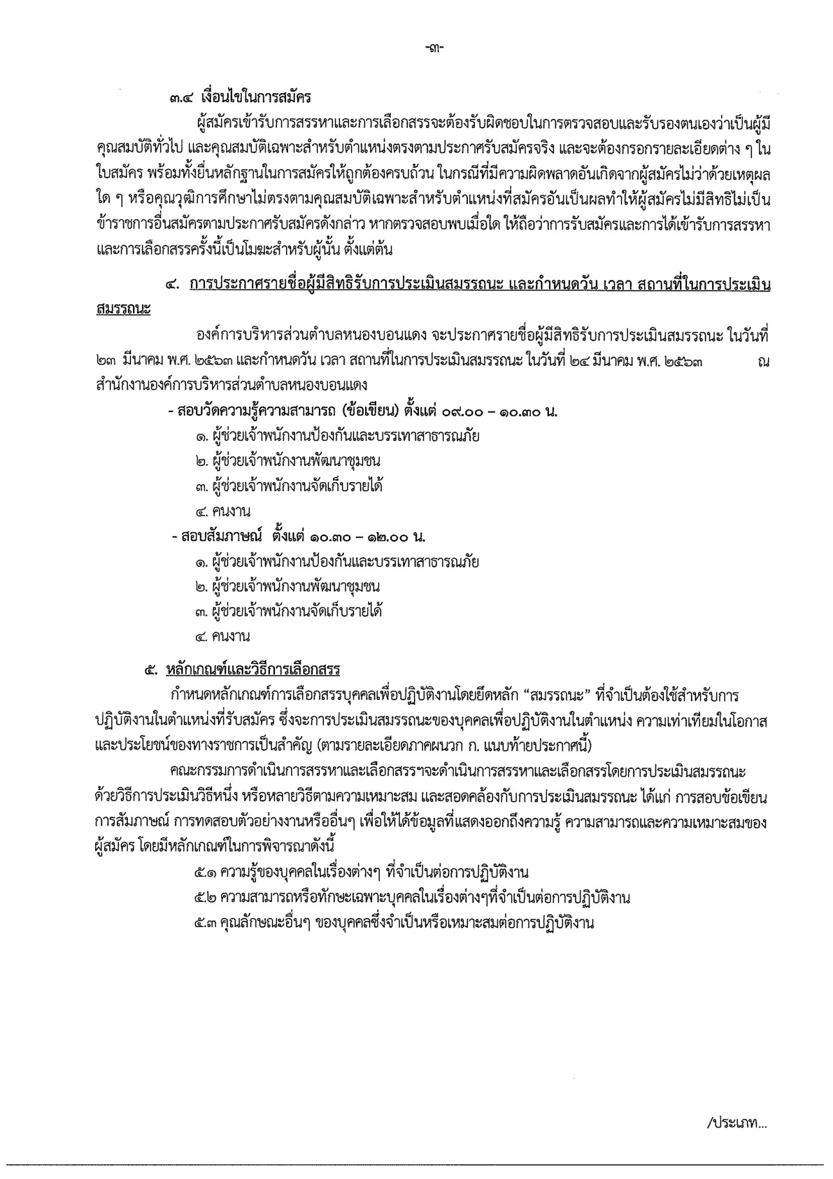 อบต.หนองบอนแดง - ครูโอ๋ รูปที่ 1