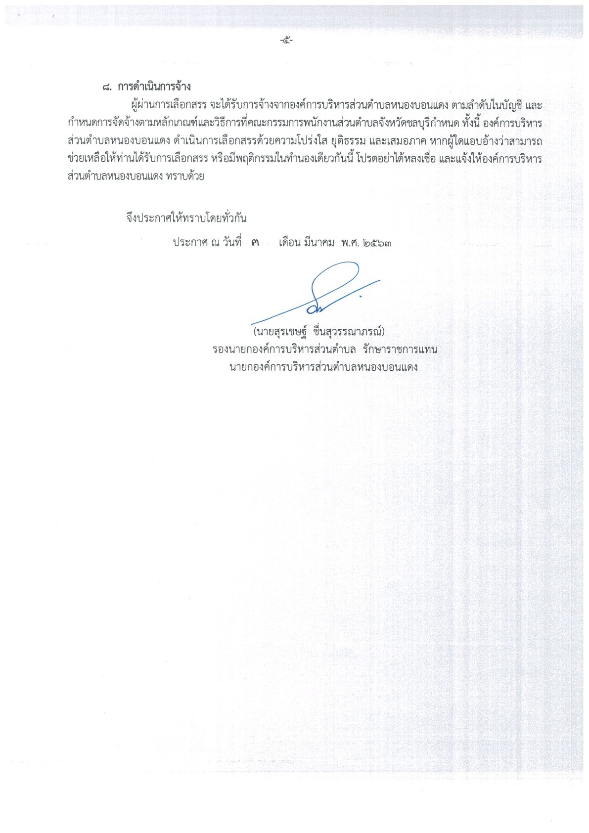 อบต.หนองบอนแดง - ครูโอ๋ รูปที่ 1