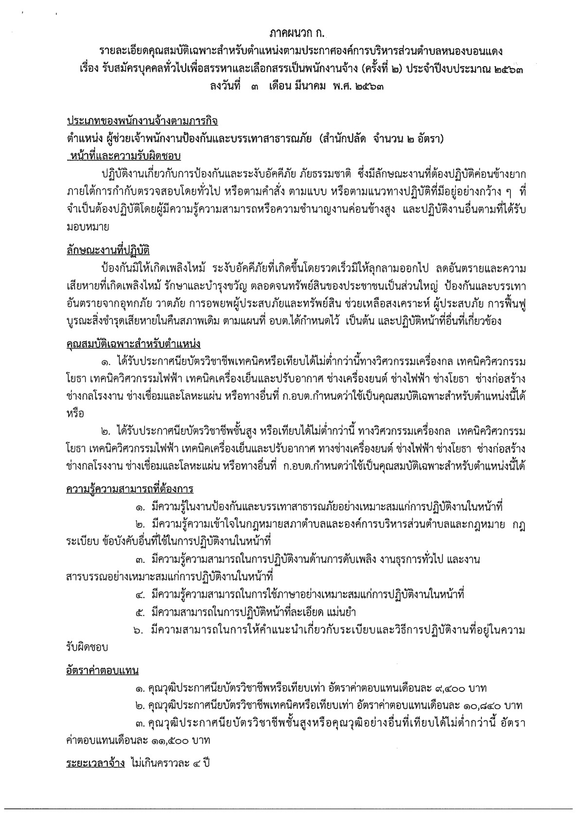 อบต.หนองบอนแดง - ครูโอ๋ รูปที่ 1