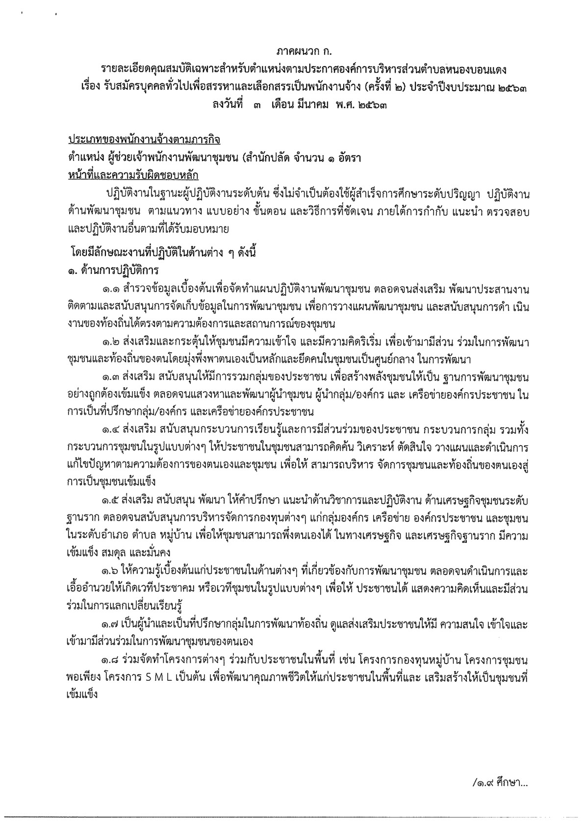 อบต.หนองบอนแดง - ครูโอ๋ รูปที่ 1