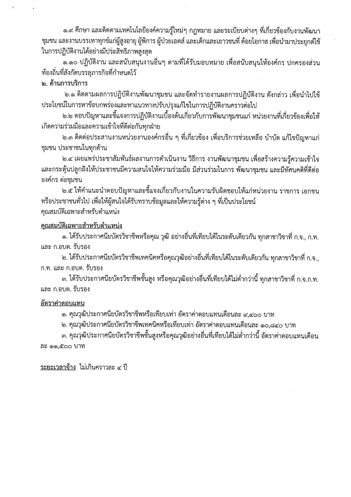 อบต.หนองบอนแดง - ครูโอ๋ รูปที่ 1