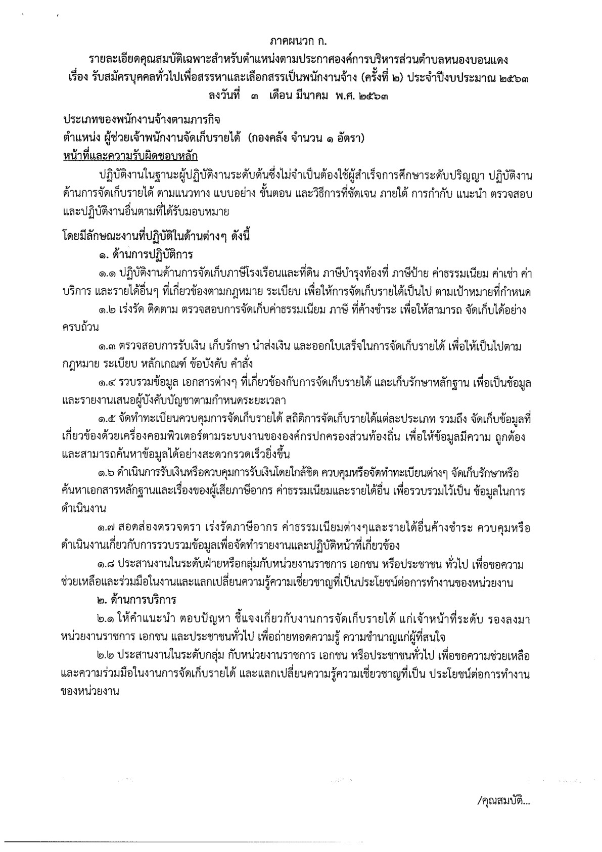 อบต.หนองบอนแดง - ครูโอ๋ รูปที่ 1