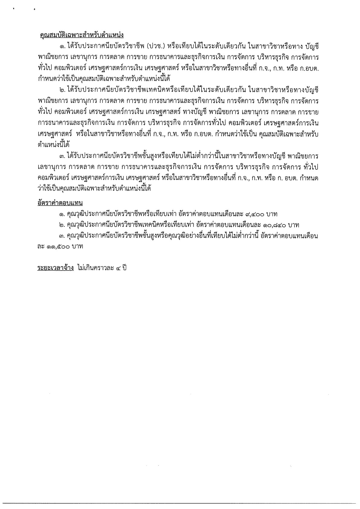 อบต.หนองบอนแดง - ครูโอ๋ รูปที่ 1