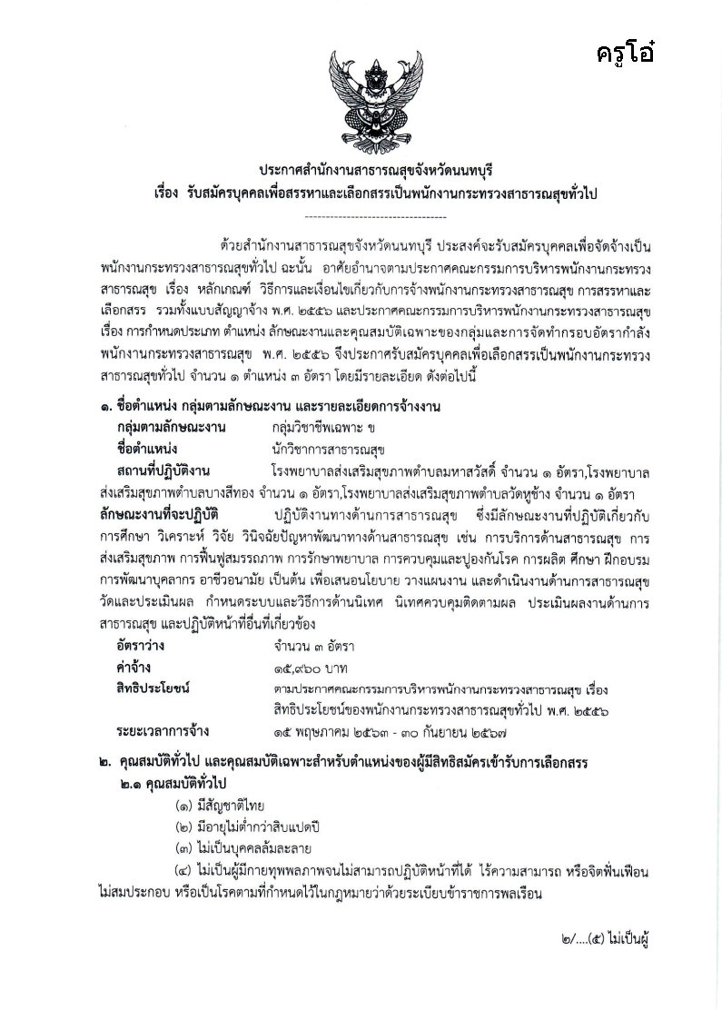 สสอ.บางกรวย - ครูโอ๋ รูปที่ 0