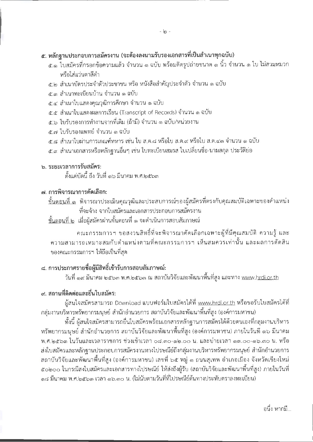 สถาบันวิจัยและพัฒนาพื้นที่สูง - ครูโอ๋ รูปที่ 1