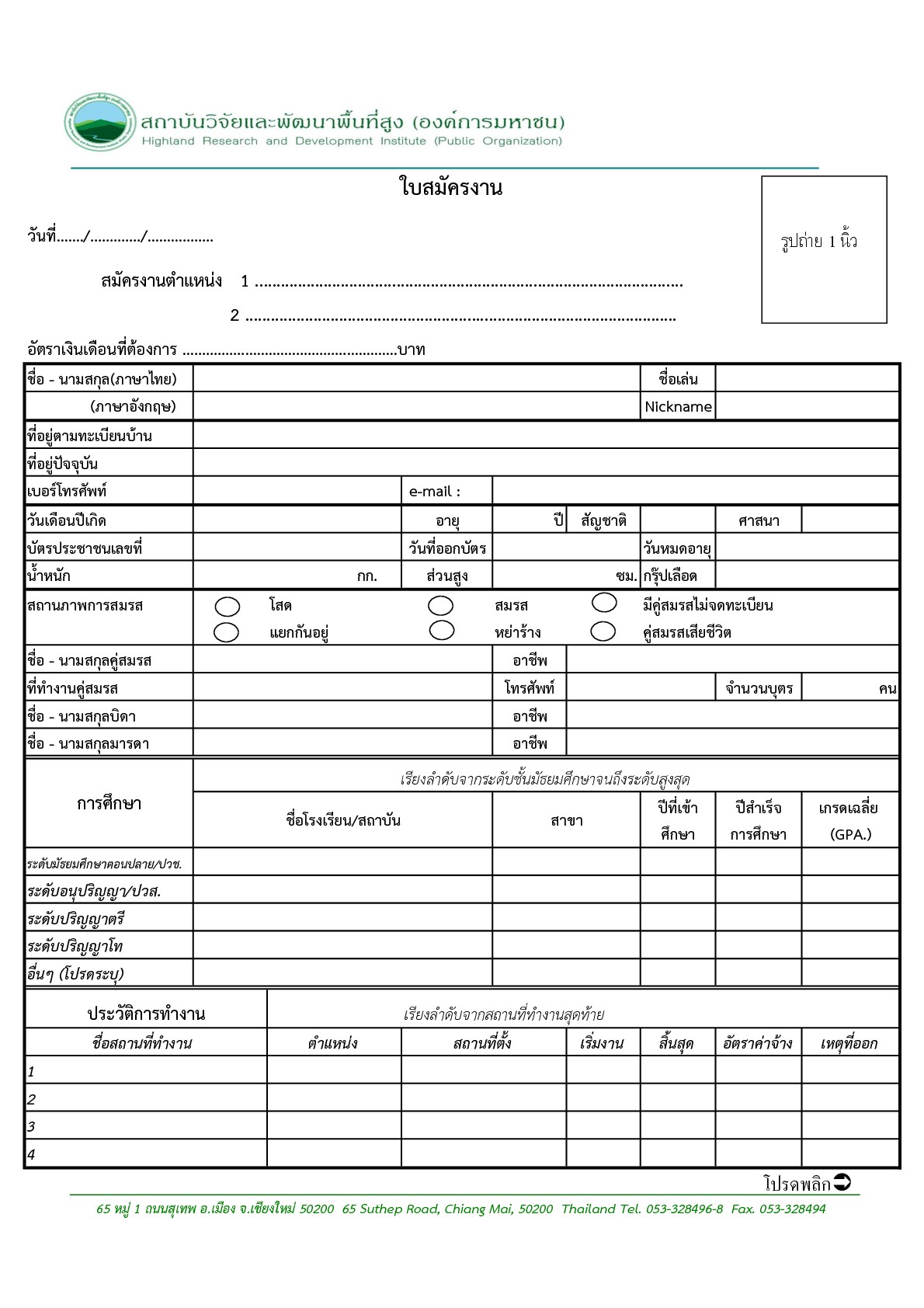 สถาบันวิจัยและพัฒนาพื้นที่สูง - ครูโอ๋ รูปที่ 2