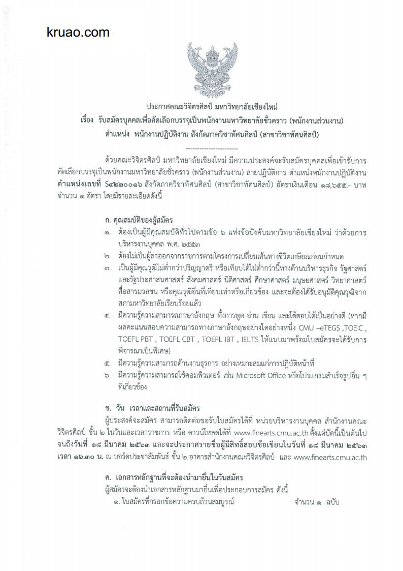 คณะวิจิตรศิลป์ - ครูโอ๋ รูปที่ 0