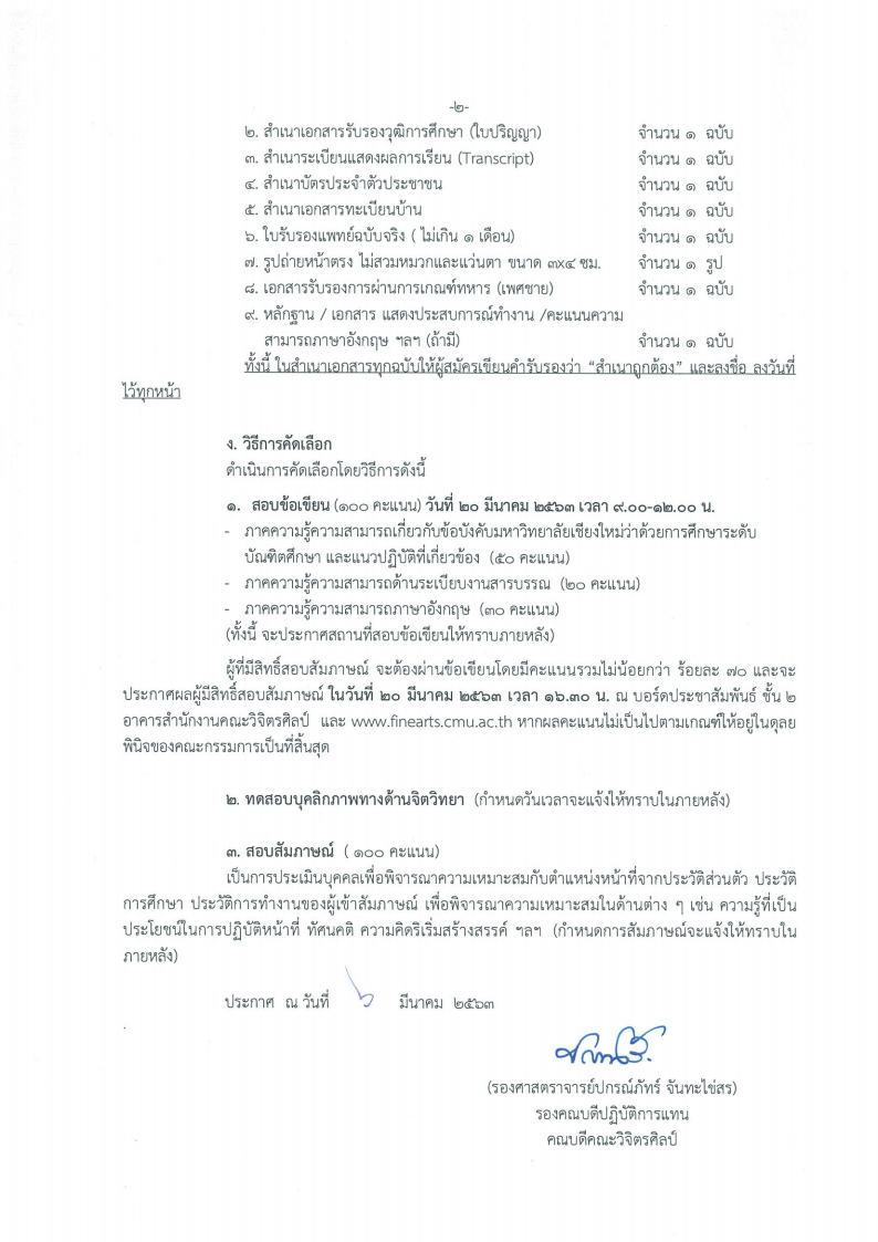 คณะวิจิตรศิลป์ - ครูโอ๋ รูปที่ 1
