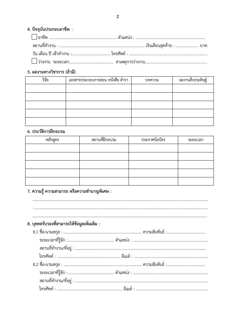 คณะวิจิตรศิลป์ - ครูโอ๋ รูปที่ 2