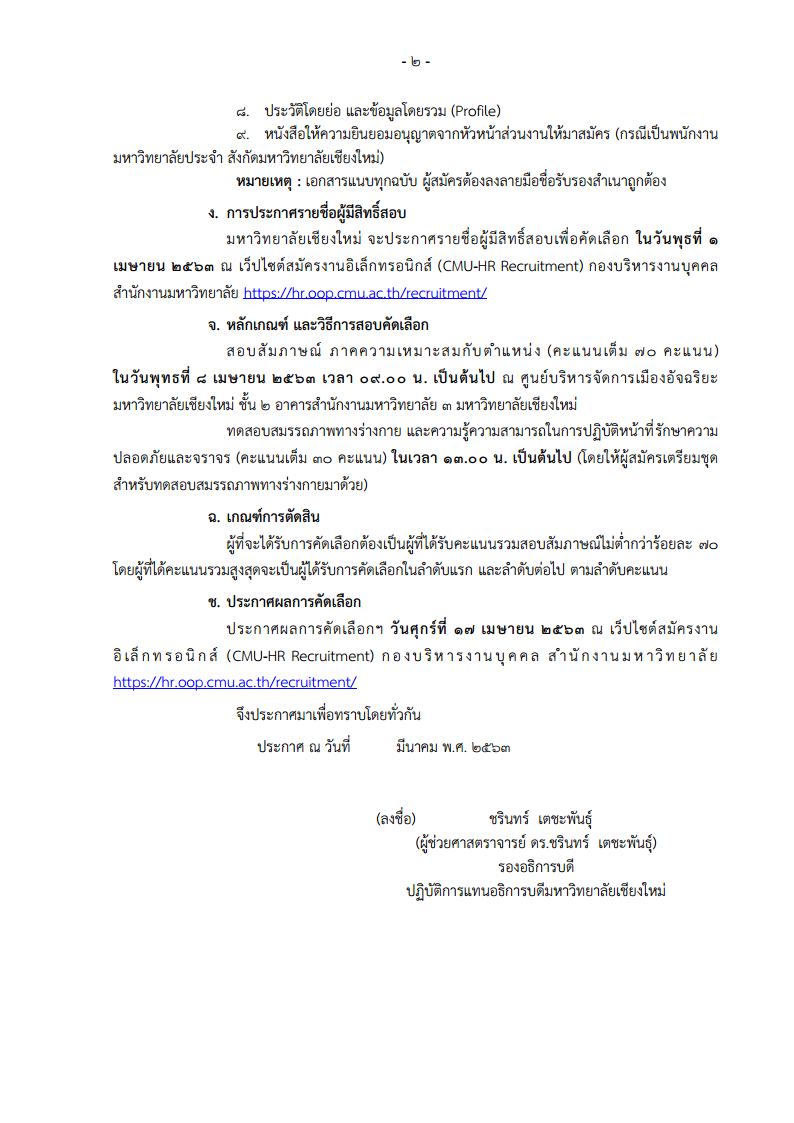 มหาวิทยาลัยเชียงใหม่ - ครูโอ๋ รูปที่ 1