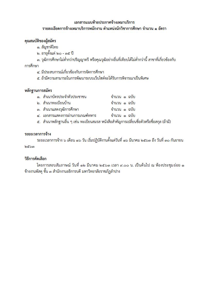 มหาวิทยาลัยราชภัฏลำปาง - ครูโอ๋ รูปที่ 1