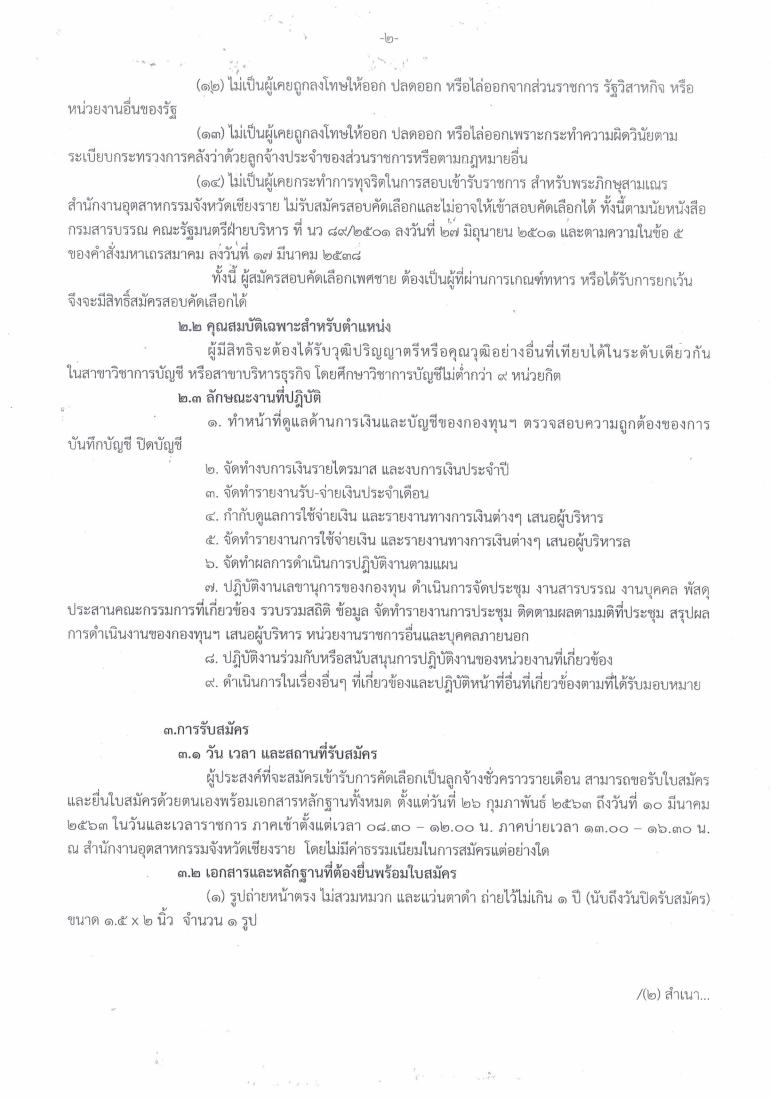 สำนักงานอุตสาหกรรมจังหวัดเชียงราย - ครูโอ๋ รูปที่ 1