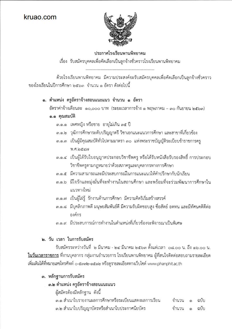 โรงเรียนพานพิทยาคม - ครูโอ๋ รูปที่ 0