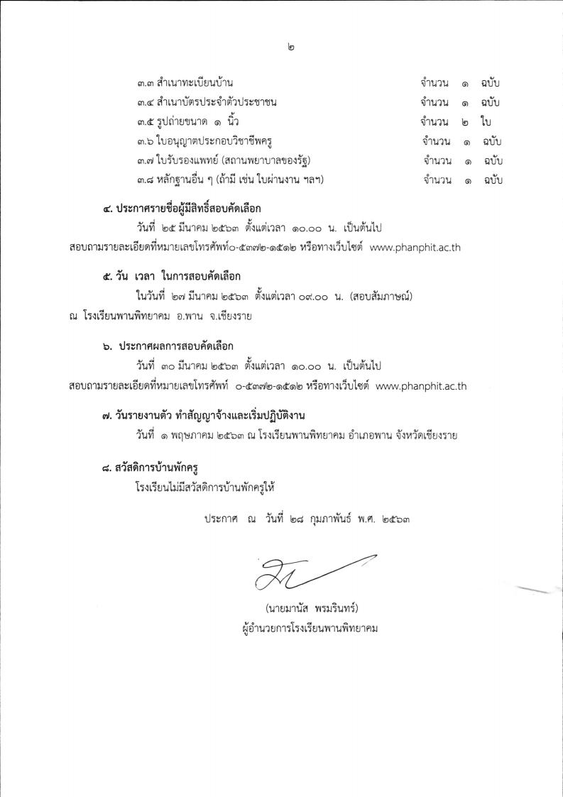 โรงเรียนพานพิทยาคม - ครูโอ๋ รูปที่ 1