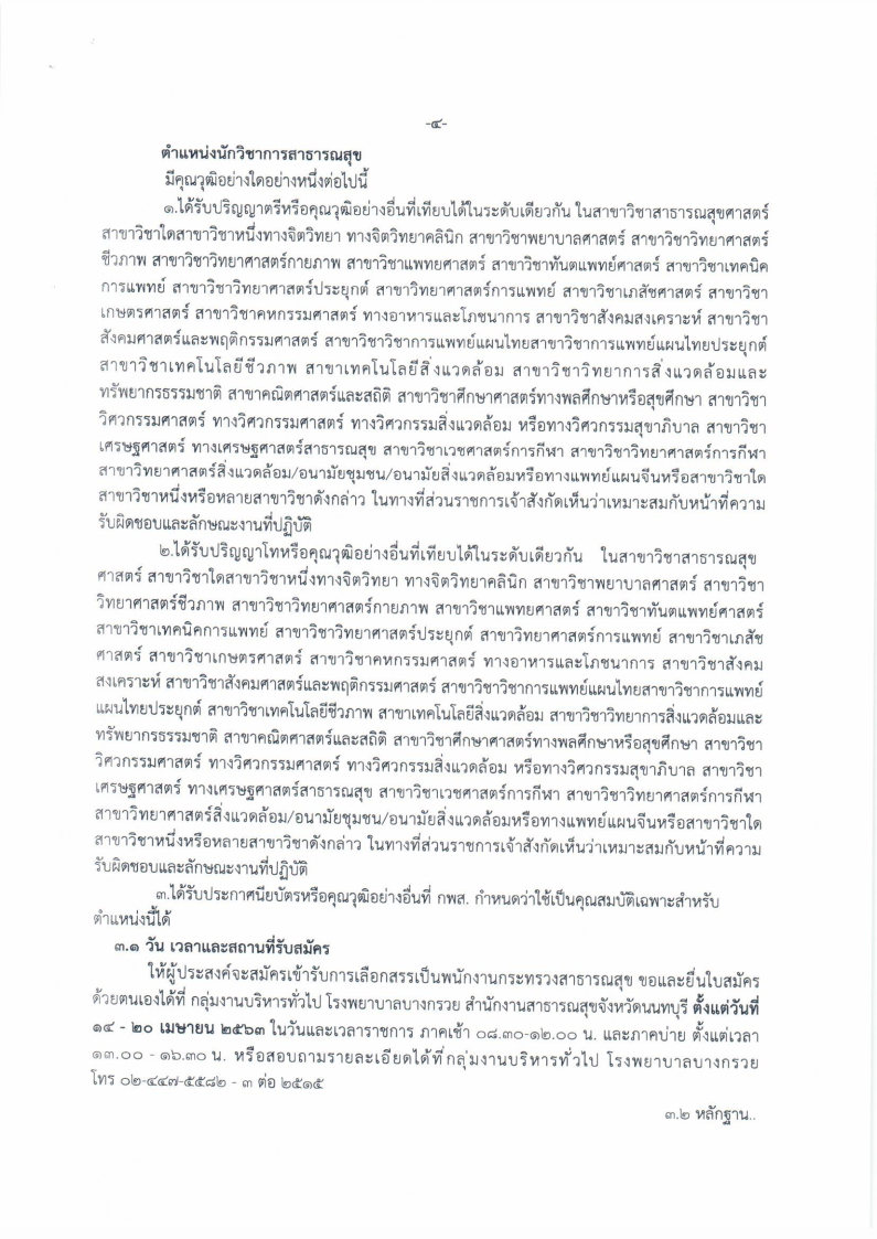 โรงพยาบาลบางกรวย - ครูโอ๋ รูปที่ 1
