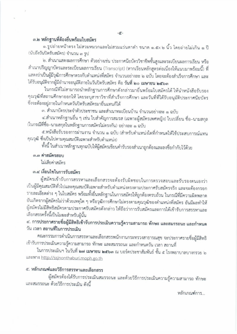โรงพยาบาลบางกรวย - ครูโอ๋ รูปที่ 1