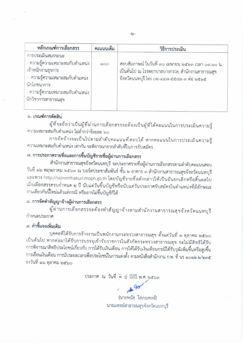โรงพยาบาลบางกรวย - ครูโอ๋ รูปที่ 1