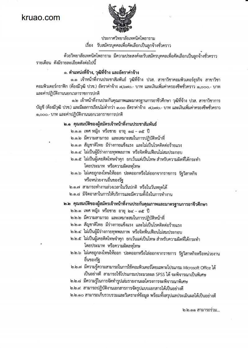 วิทยาลัยเทคนิคโพธาราม - ครูโอ๋ รูปที่ 0
