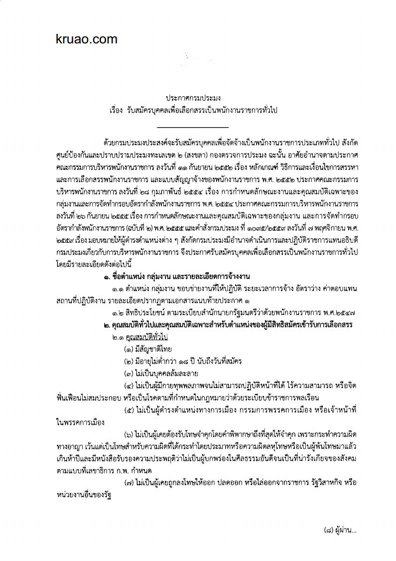กรมประมง - ครูโอ๋ รูปที่ 0