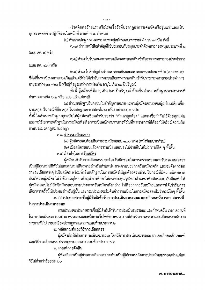 กรมประมง - ครูโอ๋ รูปที่ 1