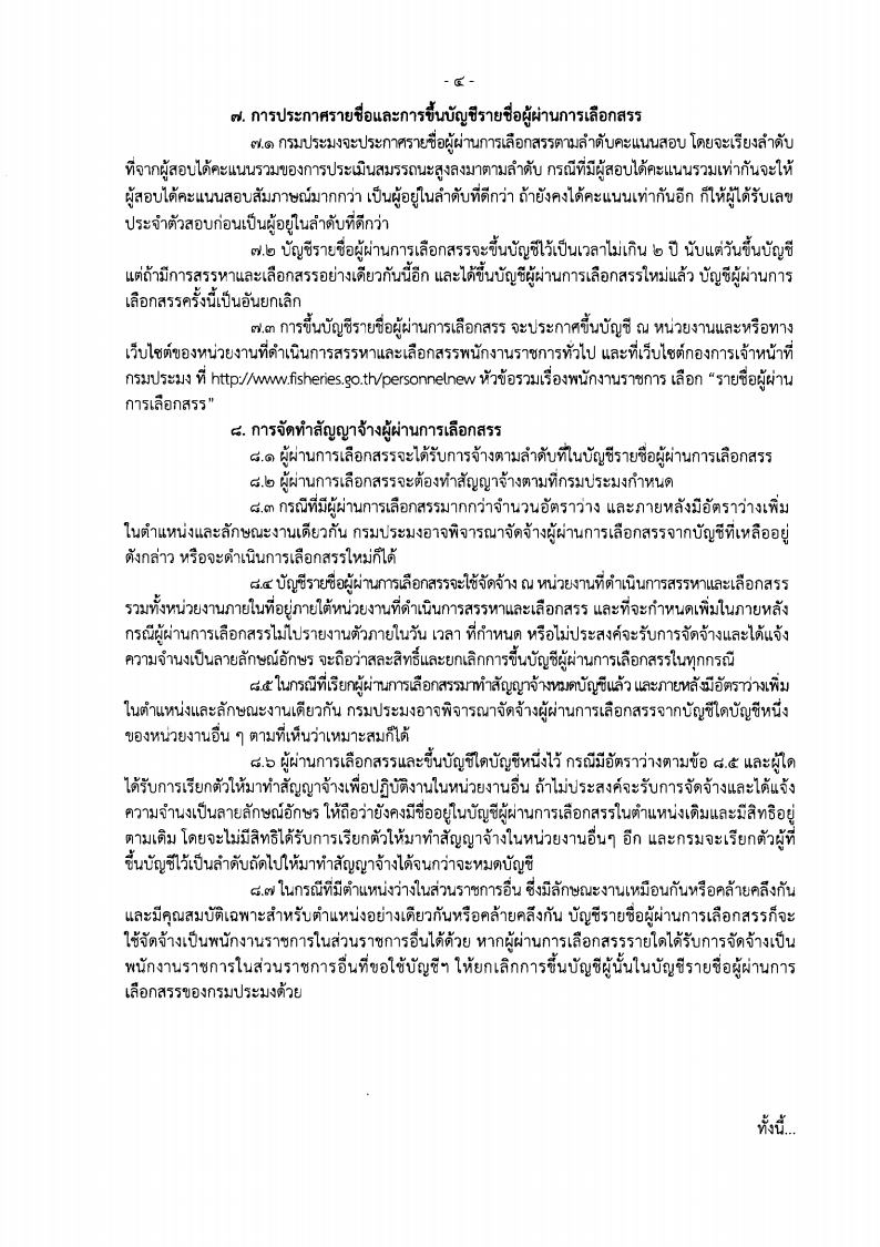 กรมประมง - ครูโอ๋ รูปที่ 1