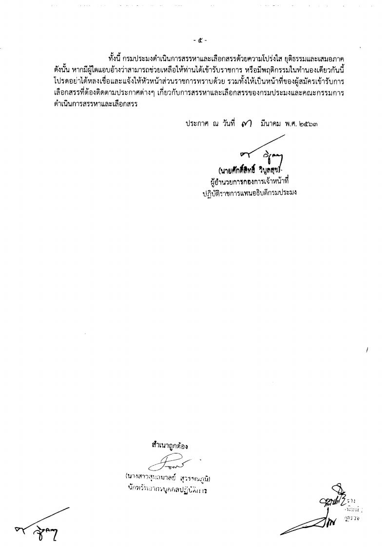 กรมประมง - ครูโอ๋ รูปที่ 1