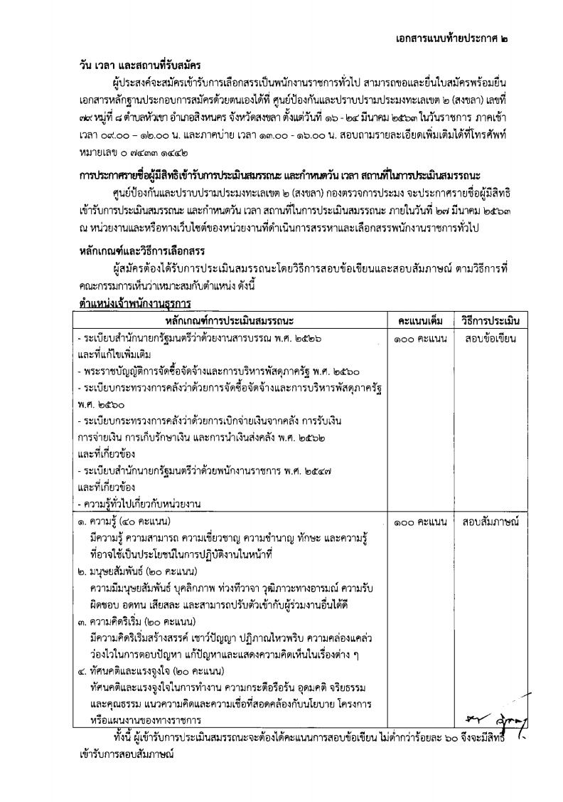 กรมประมง - ครูโอ๋ รูปที่ 1
