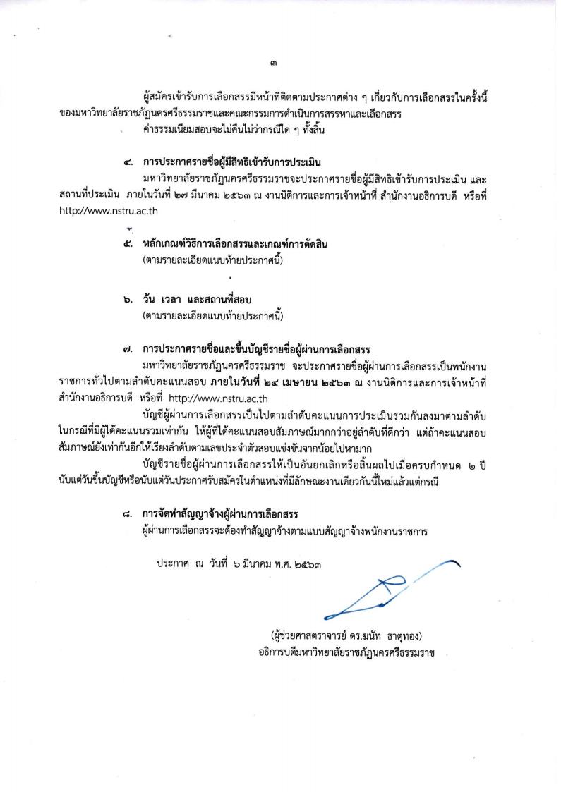 มหาวิทยาลัยราชภัฏนครศรีธรรมราช - ครูโอ๋ รูปที่ 1