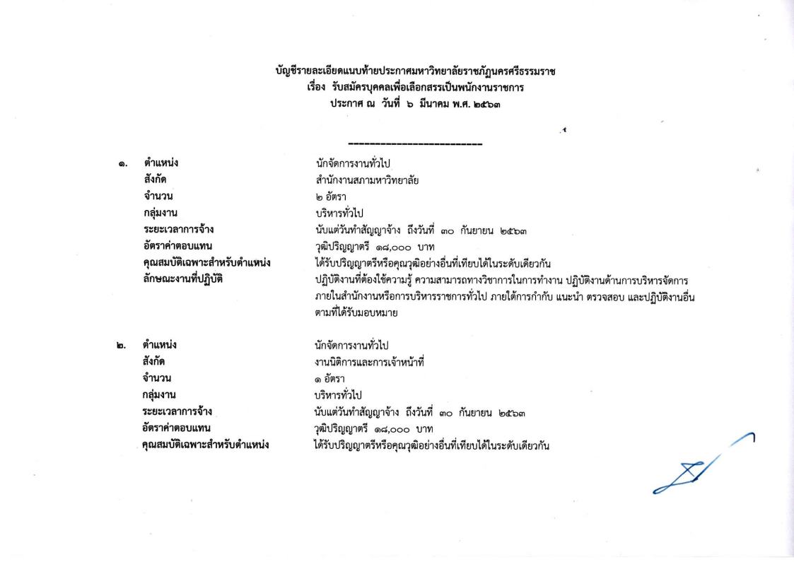 มหาวิทยาลัยราชภัฏนครศรีธรรมราช - ครูโอ๋ รูปที่ 1
