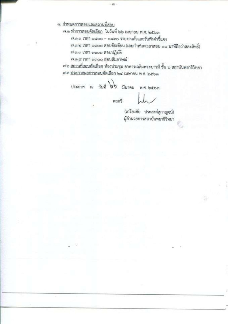 สถาบันพยาธิวิทยา ศูนย์อำนวยการแพทย์พระมงกุฎเกล้า - ครูโอ๋ รูปที่ 1