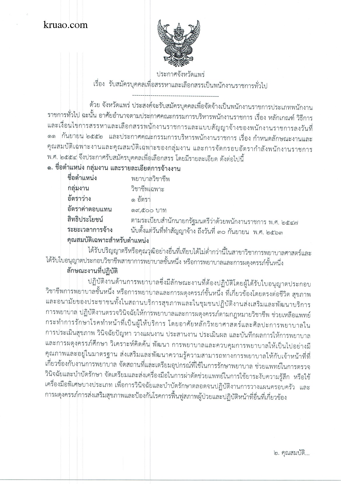 โรงพยาบาลแพร่ - ครูโอ๋ รูปที่ 0