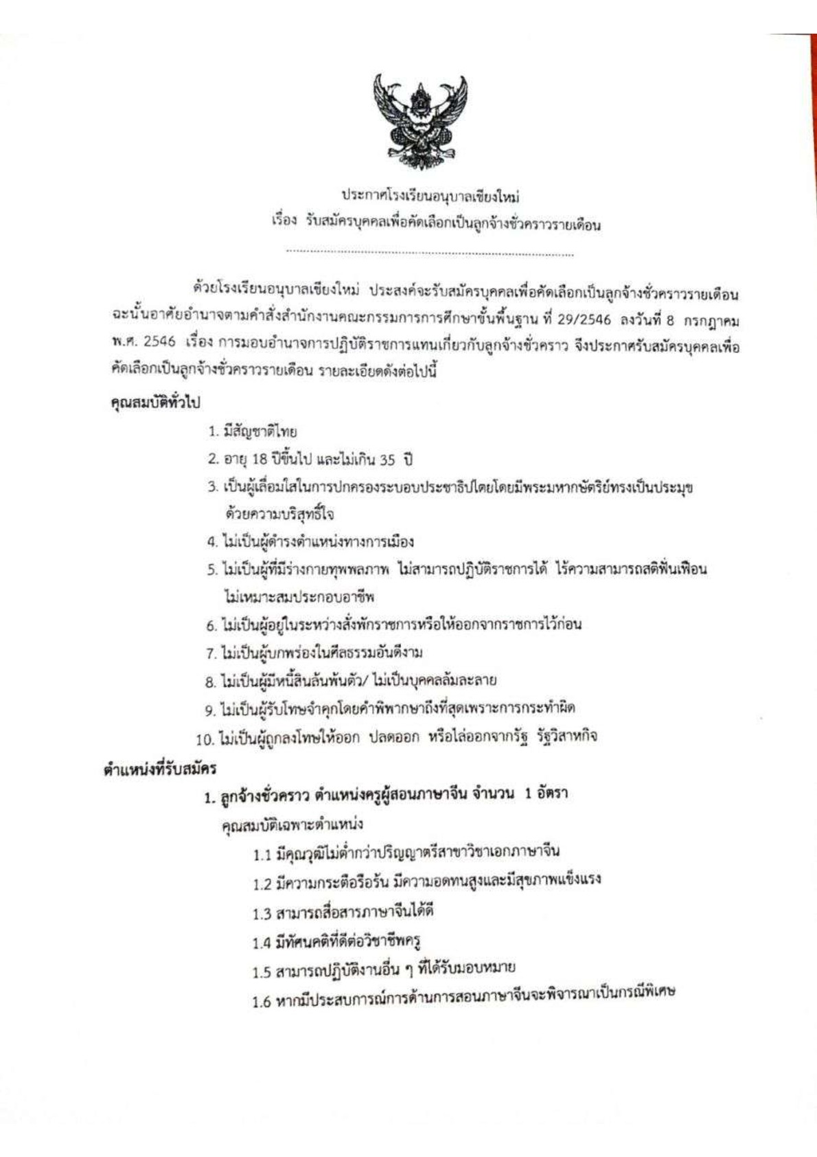 โรงเรียนอนุบาลเชียงใหม่ - ครูโอ๋ รูปที่ 0