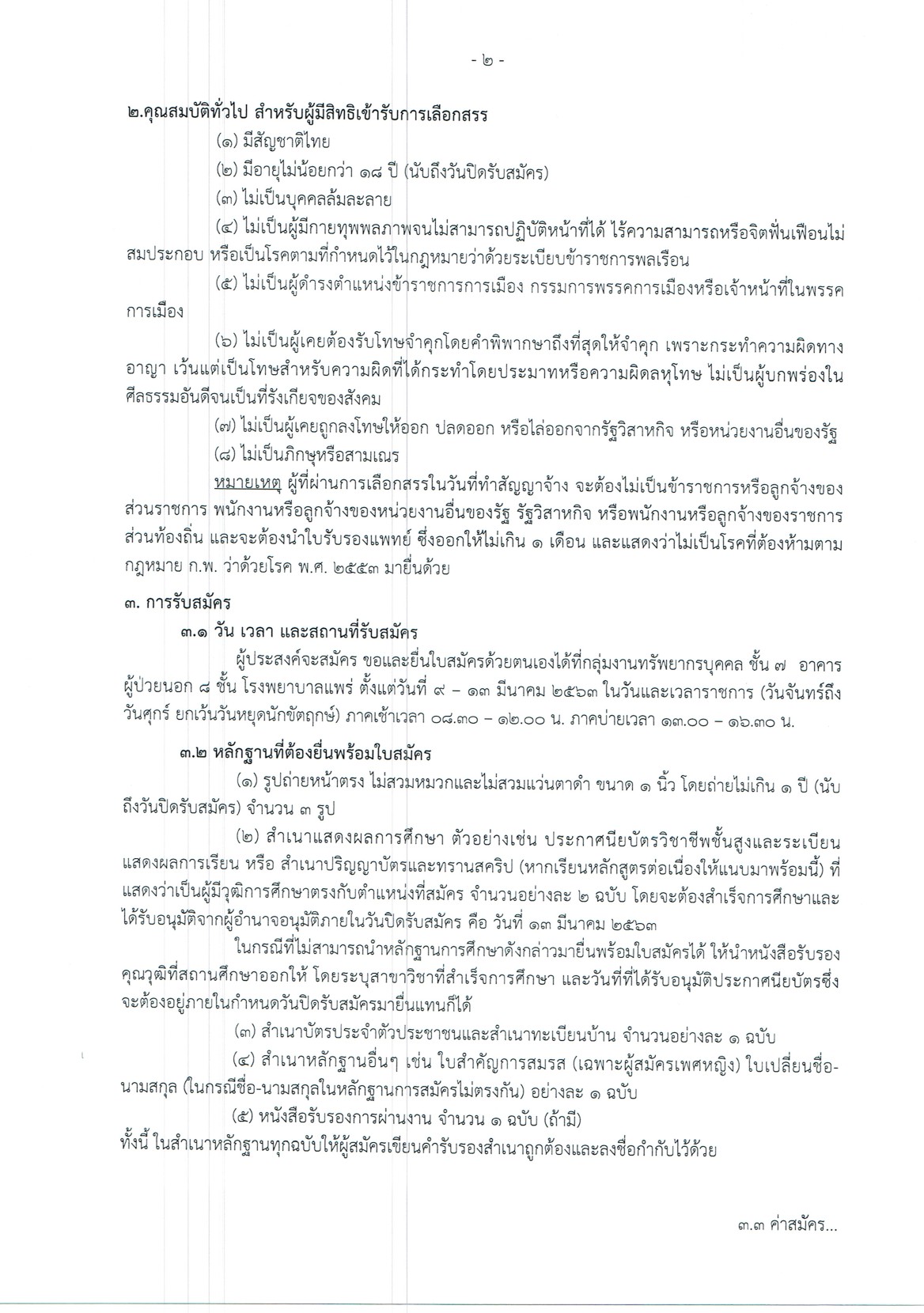โรงพยาบาลแพร่ - ครูโอ๋ รูปที่ 1