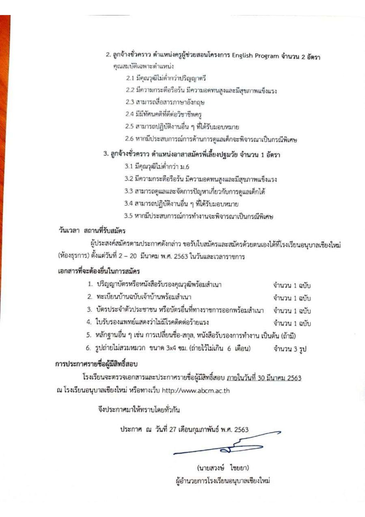 โรงเรียนอนุบาลเชียงใหม่ - ครูโอ๋ รูปที่ 1