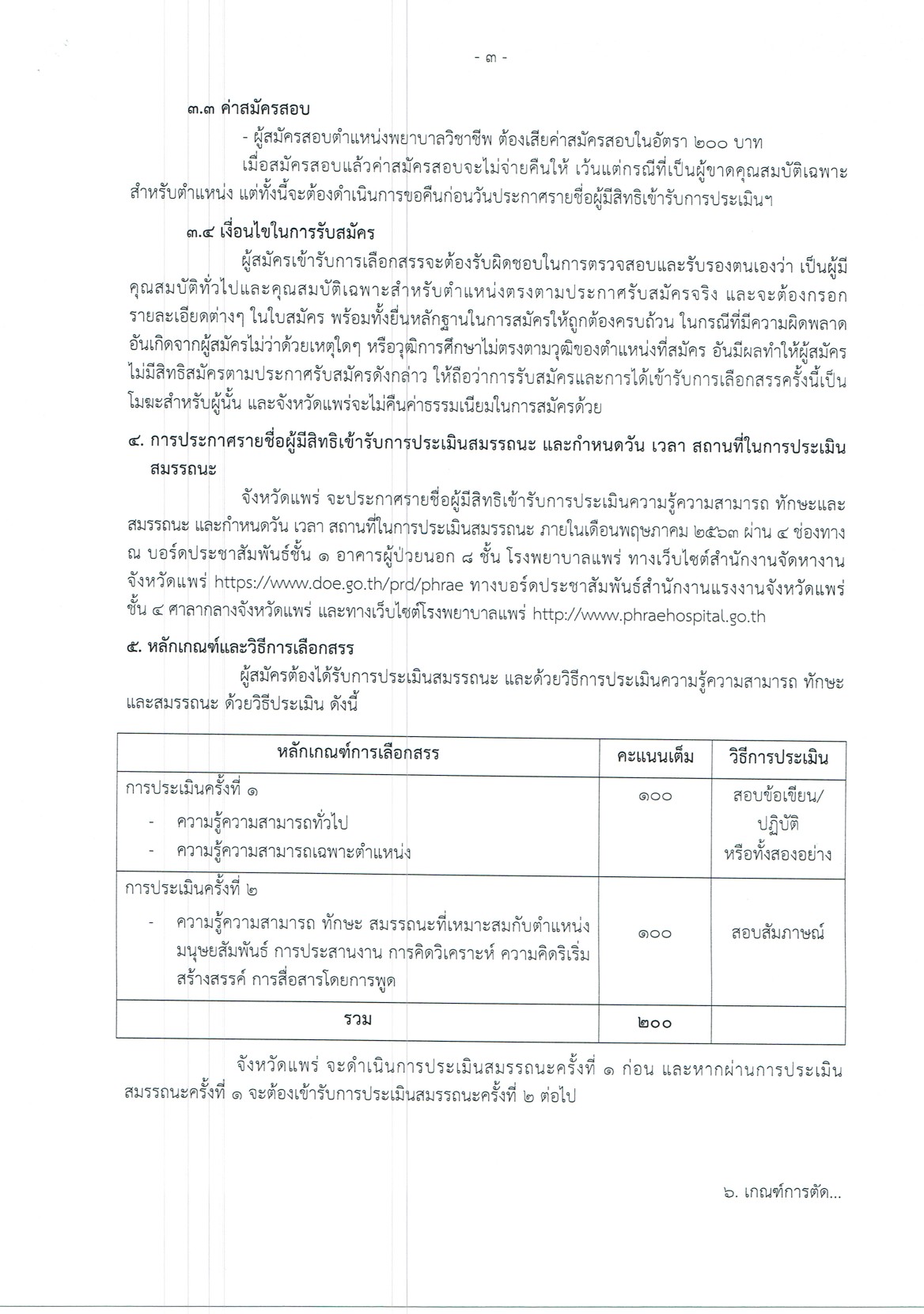 โรงพยาบาลแพร่ - ครูโอ๋ รูปที่ 2