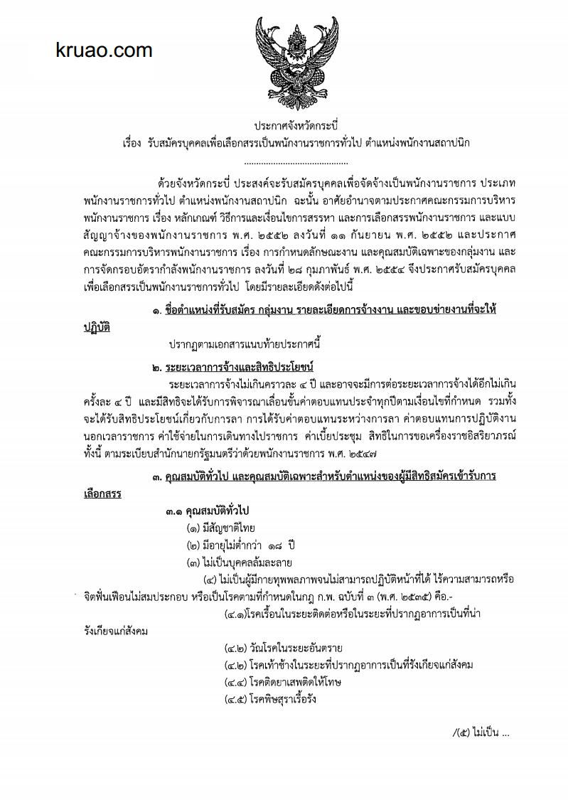 สำนักงานโยธาธิการและ ผังเมืองจังหวัดกระบี่ - ครูโอ๋ รูปที่ 0
