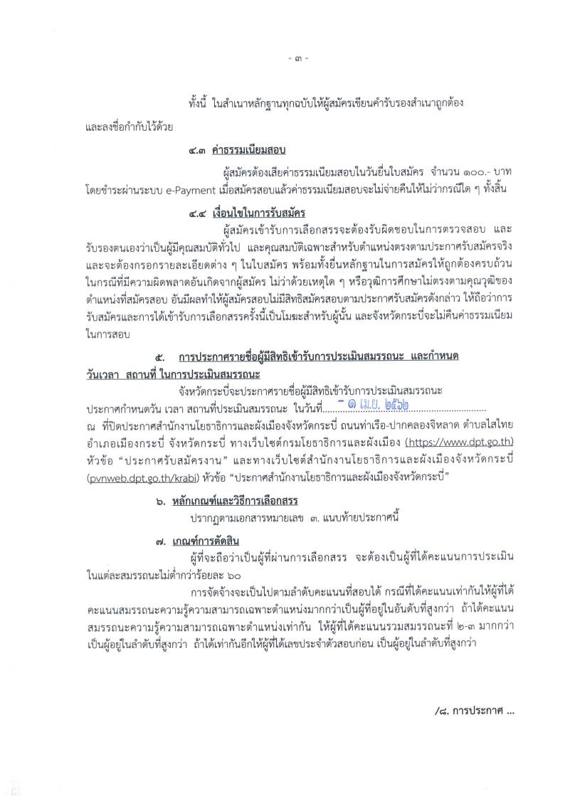 สำนักงานโยธาธิการและ ผังเมืองจังหวัดกระบี่ - ครูโอ๋ รูปที่ 1