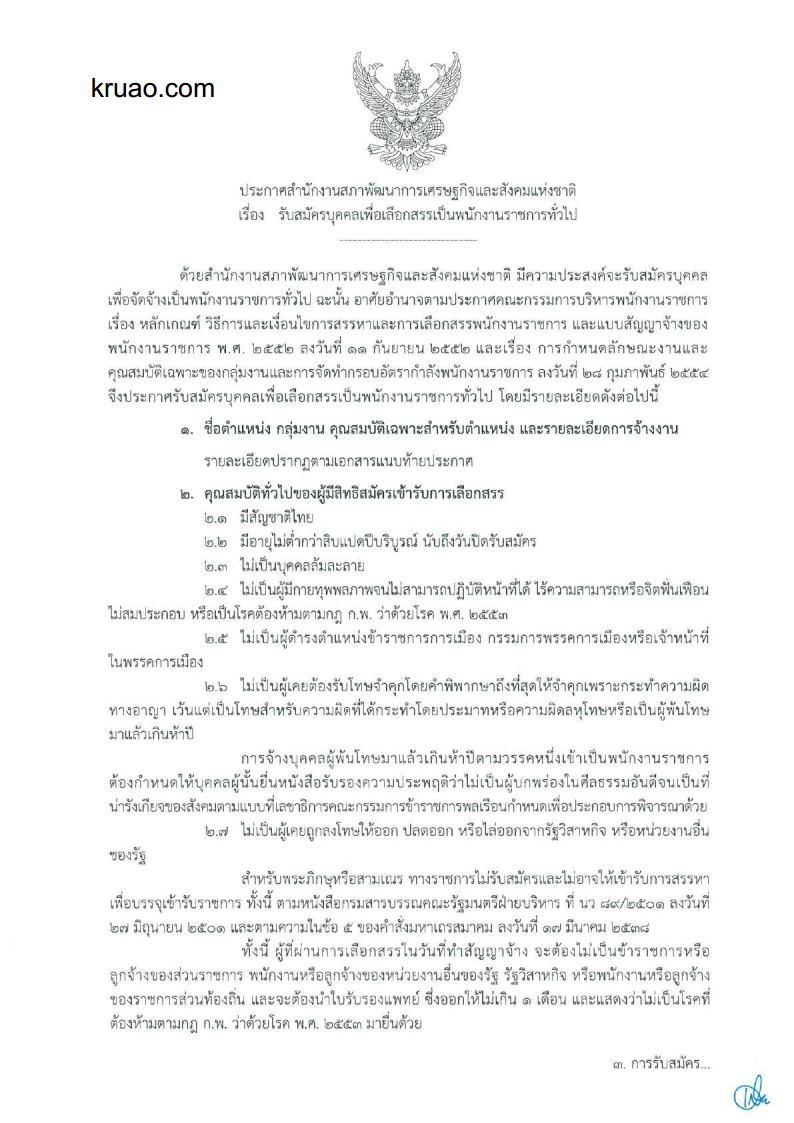 สำนักงานสภาพัฒนาการเศรษฐกิจ และสังคมแห่งชาติ - ครูโอ๋ รูปที่ 0