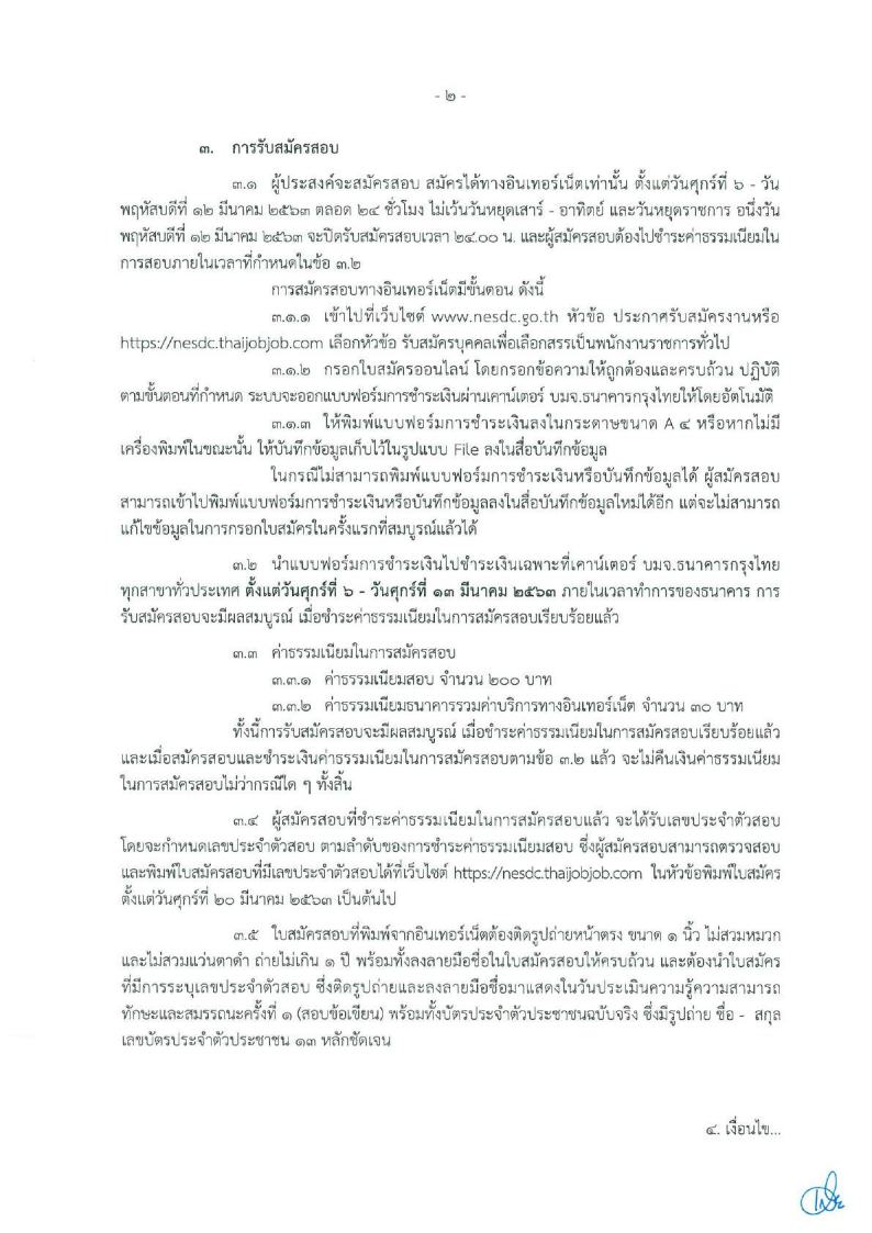 สำนักงานสภาพัฒนาการเศรษฐกิจ และสังคมแห่งชาติ - ครูโอ๋ รูปที่ 1