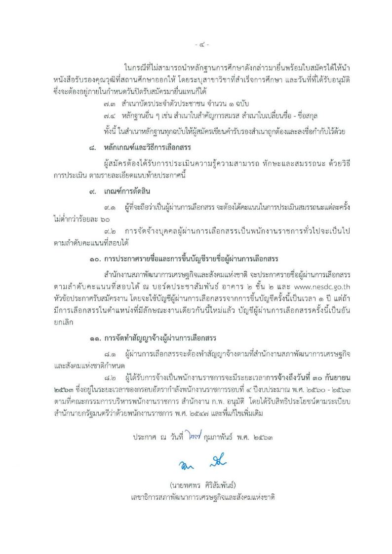 สำนักงานสภาพัฒนาการเศรษฐกิจ และสังคมแห่งชาติ - ครูโอ๋ รูปที่ 2