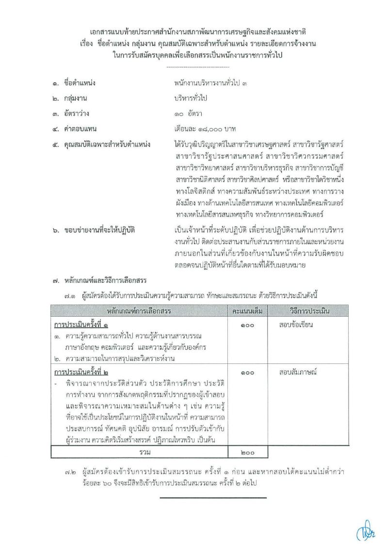 สำนักงานสภาพัฒนาการเศรษฐกิจ และสังคมแห่งชาติ - ครูโอ๋ รูปที่ 2