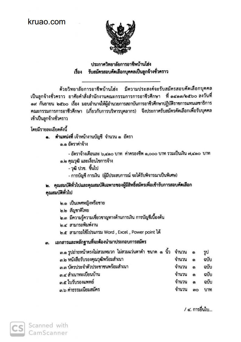 วิทยาลัยการอาชีพบ้านโฮ่ง - ครูโอ๋ รูปที่ 0