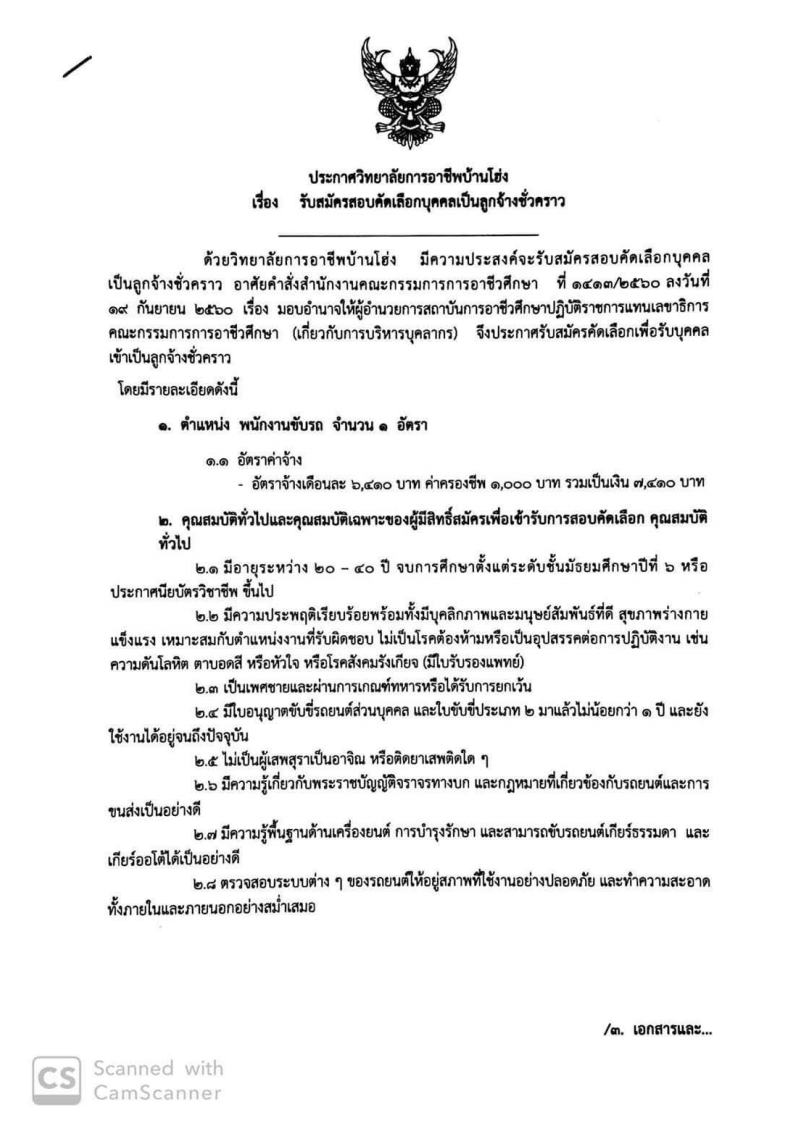 วิทยาลัยการอาชีพบ้านโฮ่ง - ครูโอ๋ รูปที่ 1