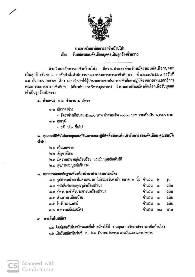 วิทยาลัยการอาชีพบ้านโฮ่ง - ครูโอ๋ รูปที่ 1