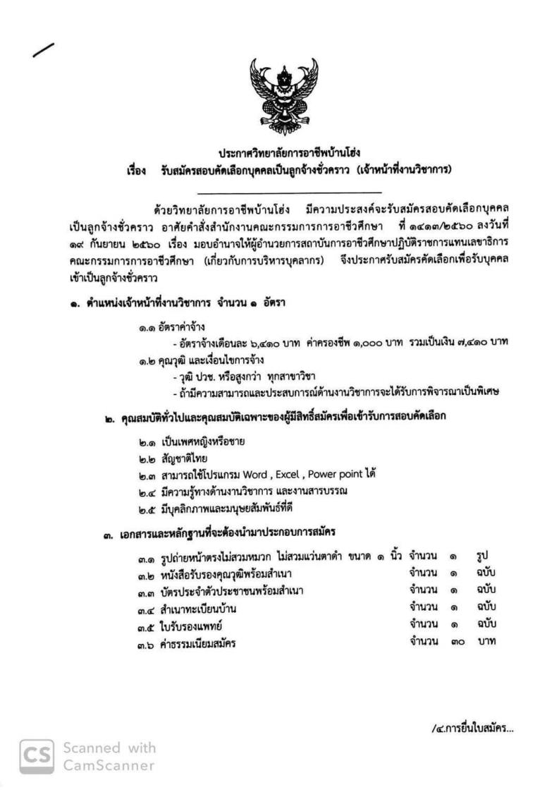 วิทยาลัยการอาชีพบ้านโฮ่ง - ครูโอ๋ รูปที่ 1