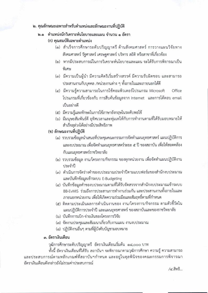 สถาบันบัณฑิตศึกษาจุฬาภรณ์ - ครูโอ๋ รูปที่ 1