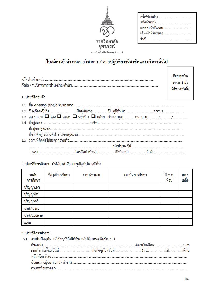 สถาบันบัณฑิตศึกษาจุฬาภรณ์ - ครูโอ๋ รูปที่ 2