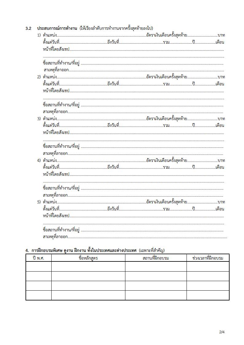 สถาบันบัณฑิตศึกษาจุฬาภรณ์ - ครูโอ๋ รูปที่ 2